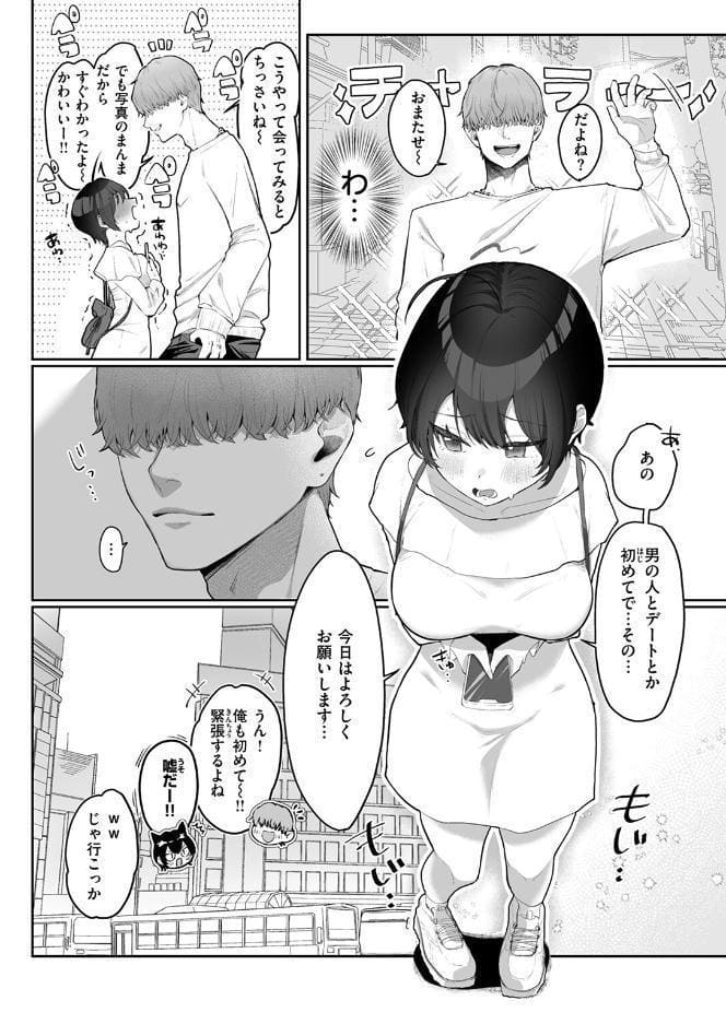 はじめてを教えて