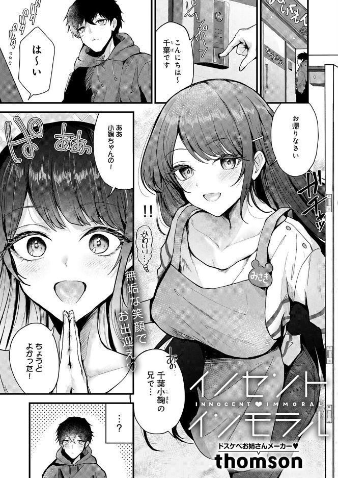 イノセント・インモラル