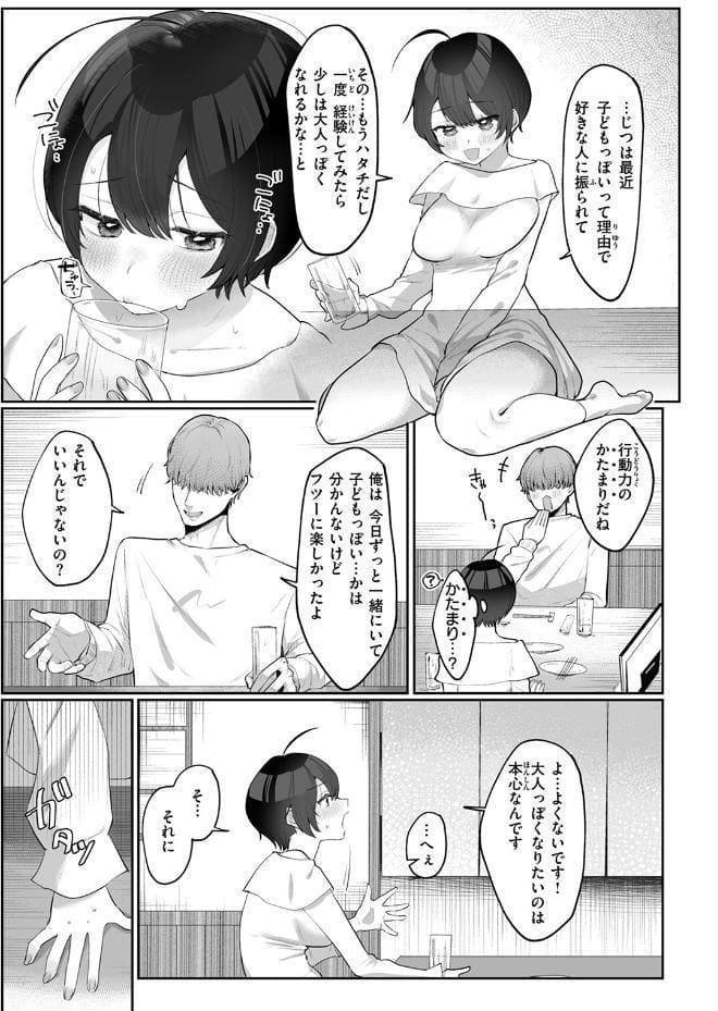 はじめてを教えて