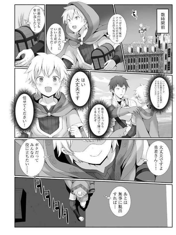 魔王城であそぼ！【第1話】