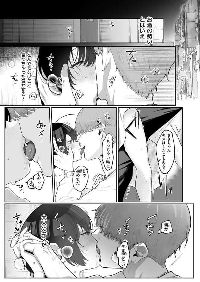 はじめてを教えて