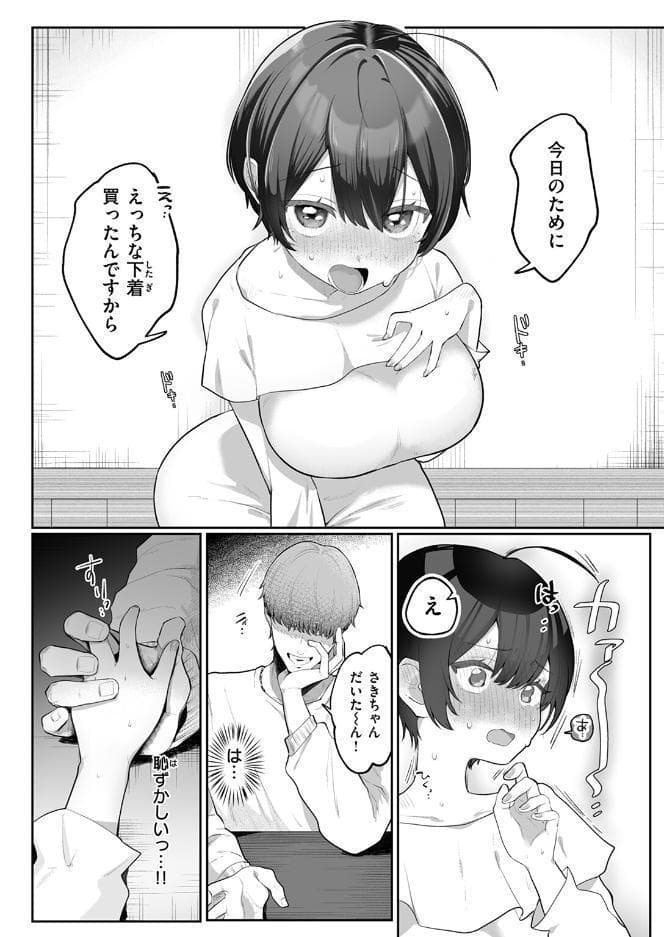 はじめてを教えて