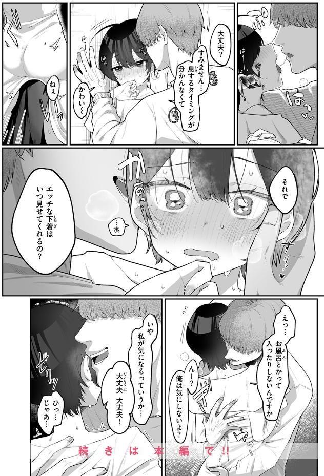 はじめてを教えて