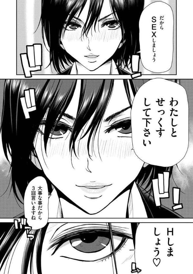 しよっか 破滅SEX