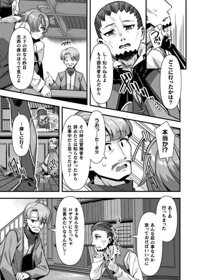 ギルドを追放されたダンジョンマスターがエロトラップでハーレムを作るようです
