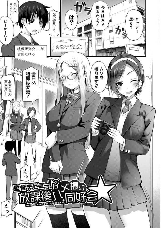 全部見せます！放課後ハメ撮り同好会☆【電子版特典付き】