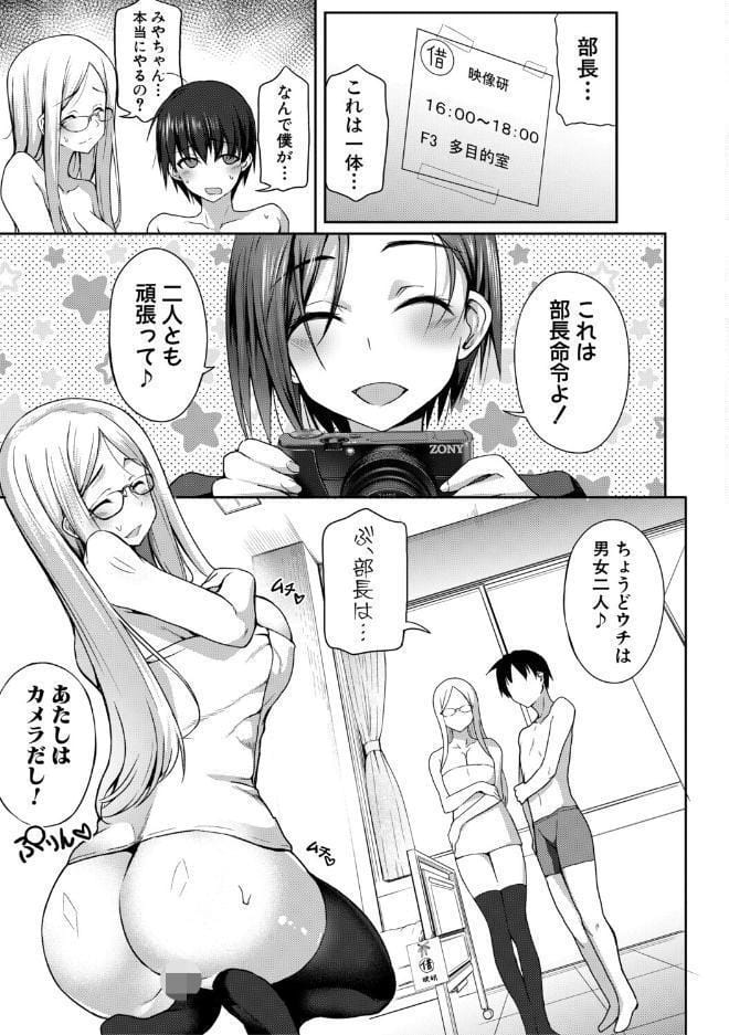全部見せます！放課後ハメ撮り同好会☆【電子版特典付き】