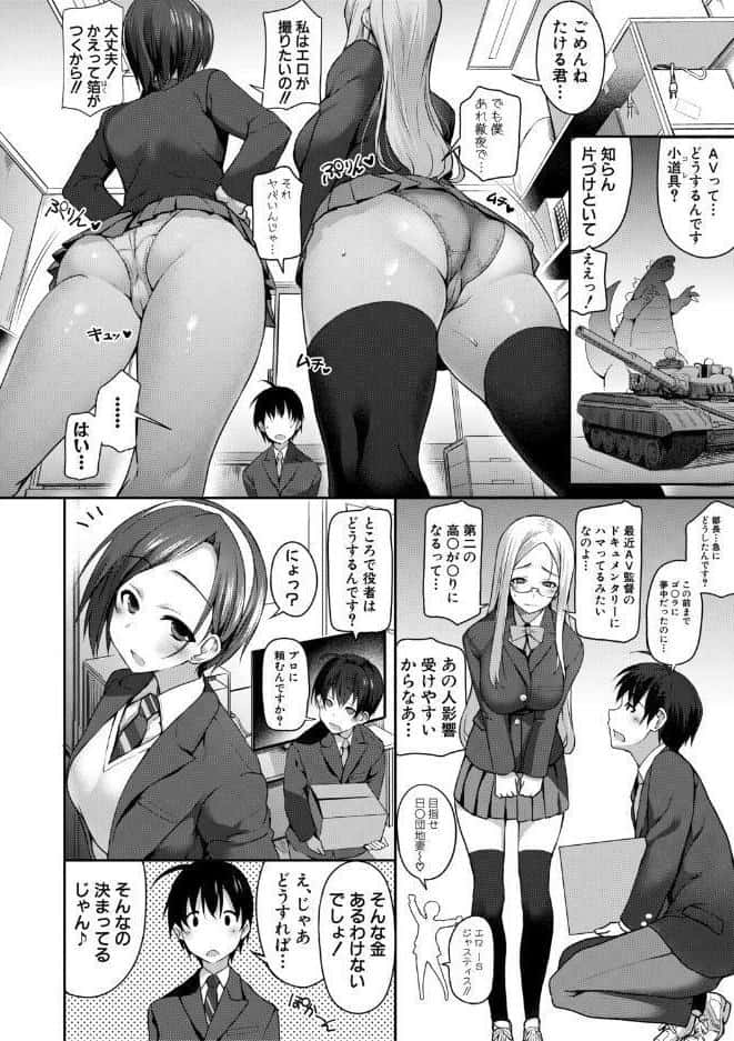 全部見せます！放課後ハメ撮り同好会☆【電子版特典付き】