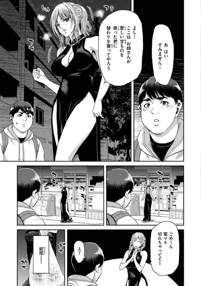 しよっか 破滅SEX
