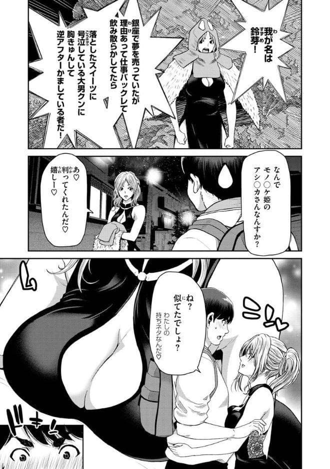 しよっか 破滅SEX
