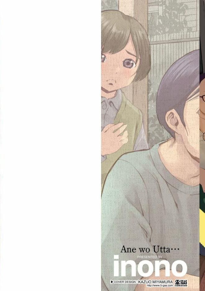 姉を売った…【FANZA限定特典付き】