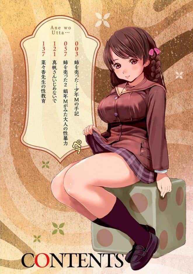 姉を売った…【FANZA限定特典付き】