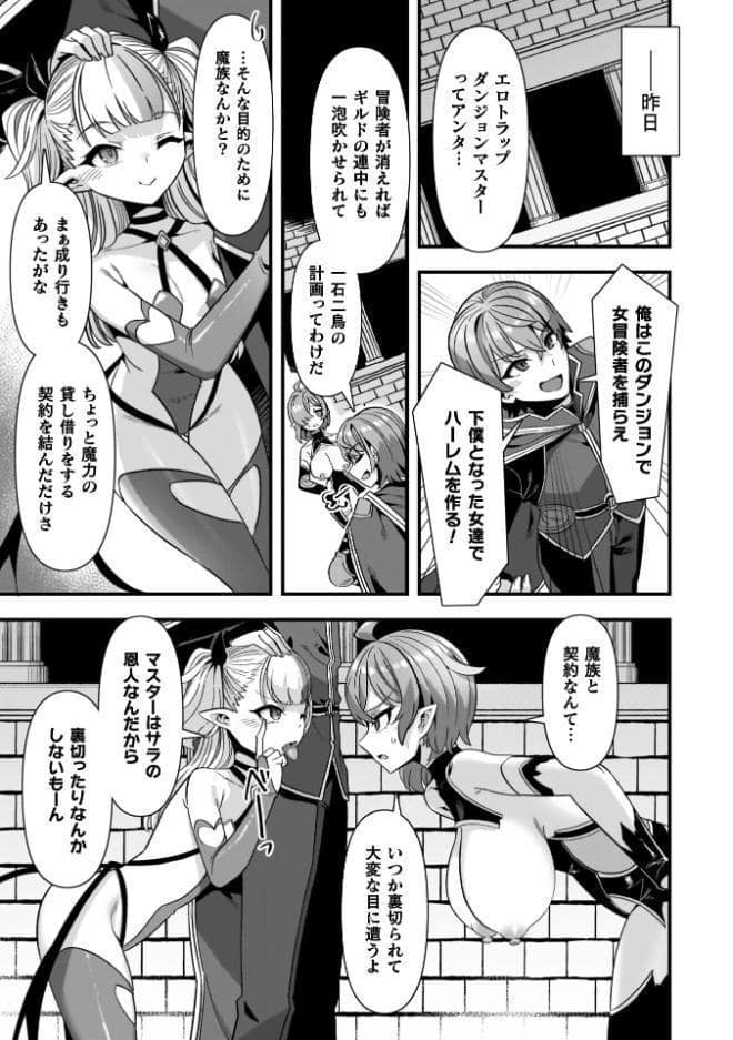 ギルドを追放されたダンジョンマスターがエロトラップでハーレムを作るようです