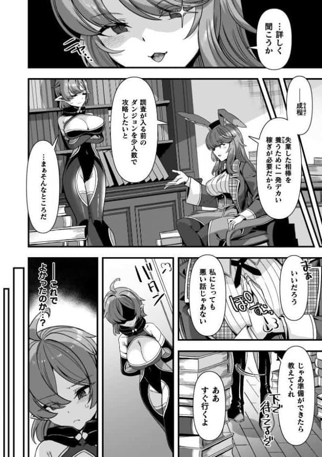 ギルドを追放されたダンジョンマスターがエロトラップでハーレムを作るようです