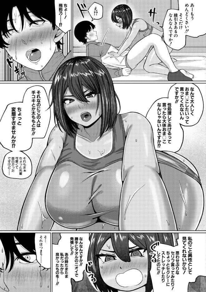 爆乳彼女の濃厚べろちゅー甘やかし搾精録【電子版特典付き】