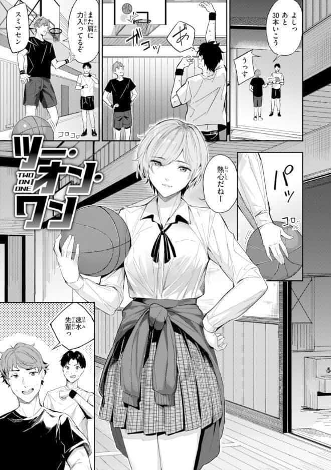 ツー・オン・ワン【デジタル版限定おまけ付き】