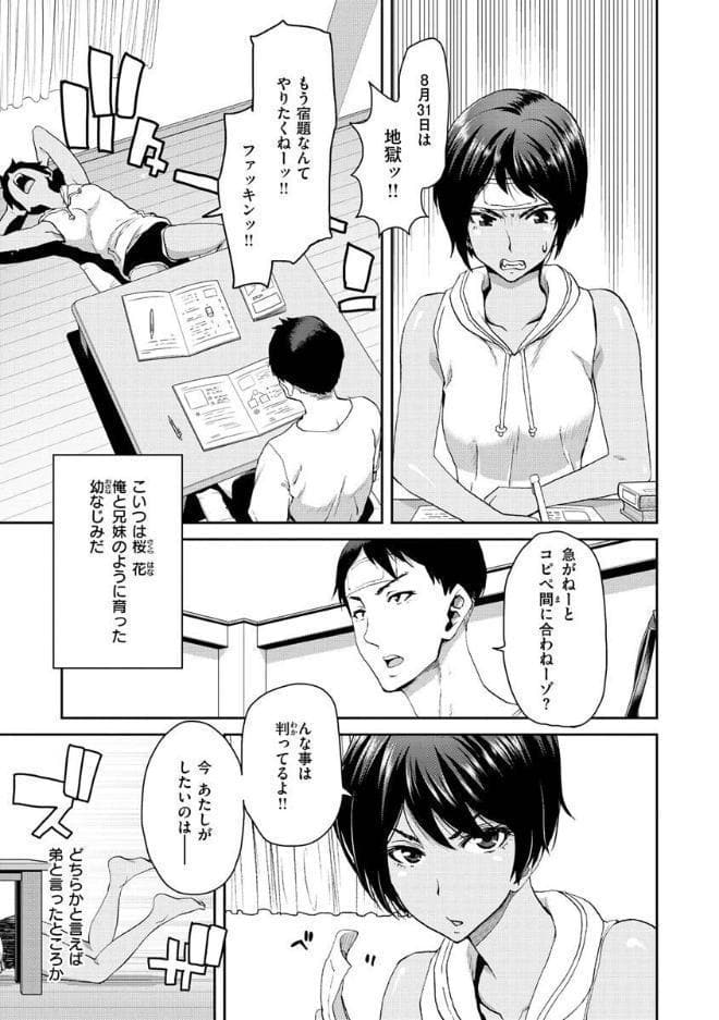 しよっか 破滅SEX