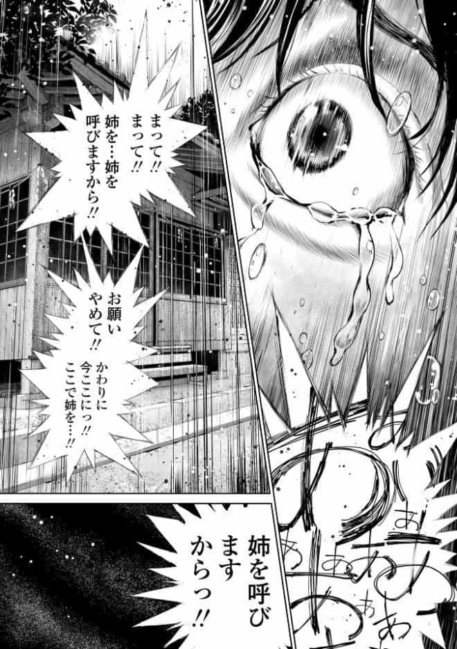 姉を売った…【FANZA限定特典付き】