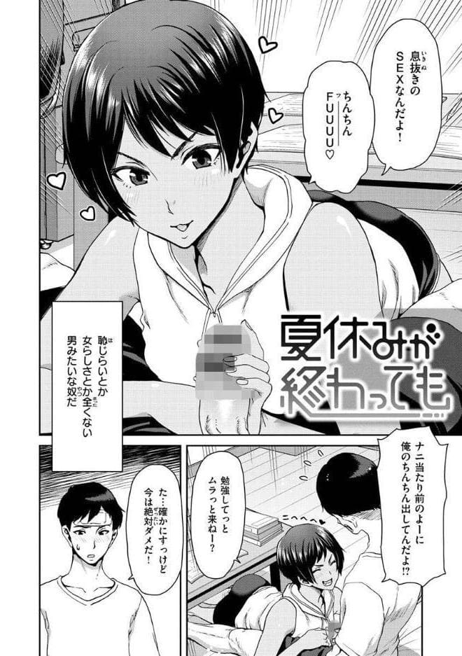 しよっか 破滅SEX