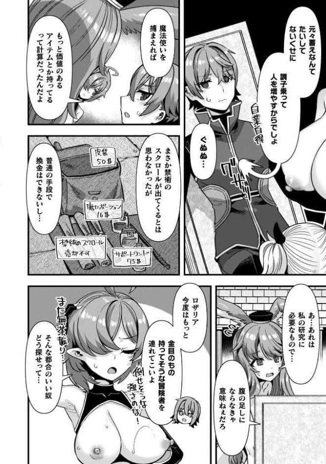 ギルドを追放されたダンジョンマスターがエロトラップでハーレムを作るようです