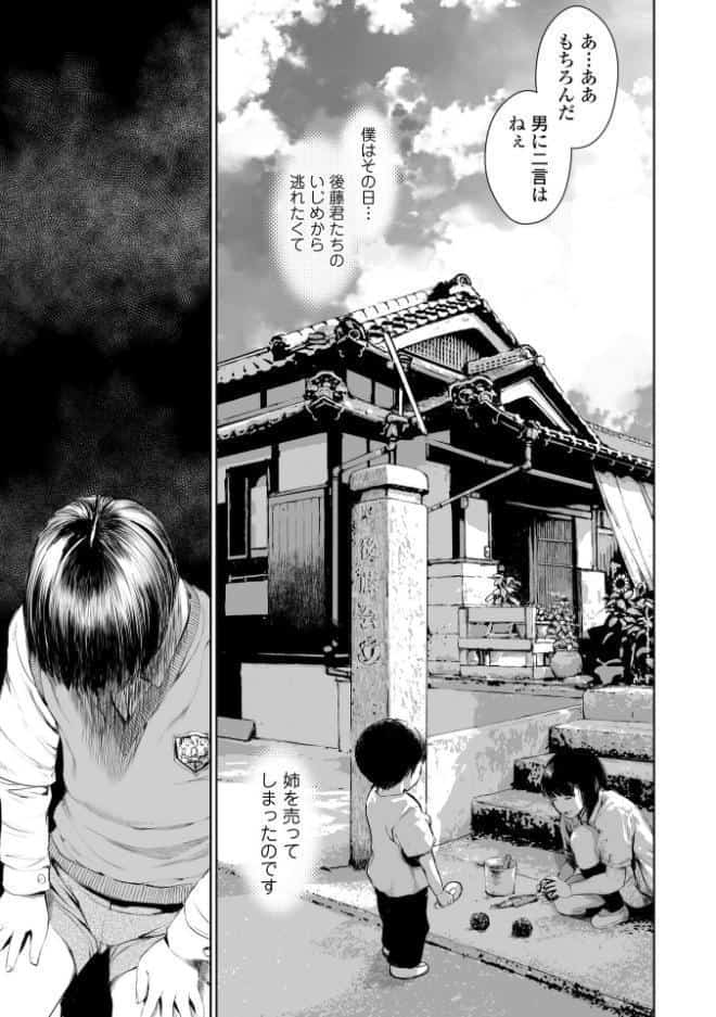 姉を売った…【FANZA限定特典付き】