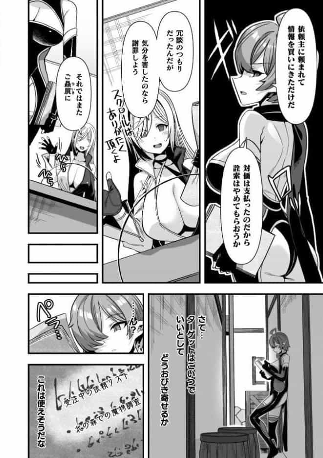 ギルドを追放されたダンジョンマスターがエロトラップでハーレムを作るようです