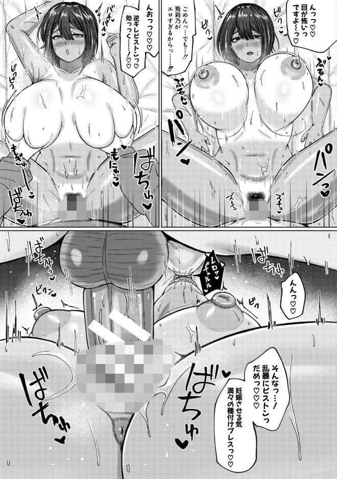 爆乳彼女の濃厚べろちゅー甘やかし搾精録【電子版特典付き】