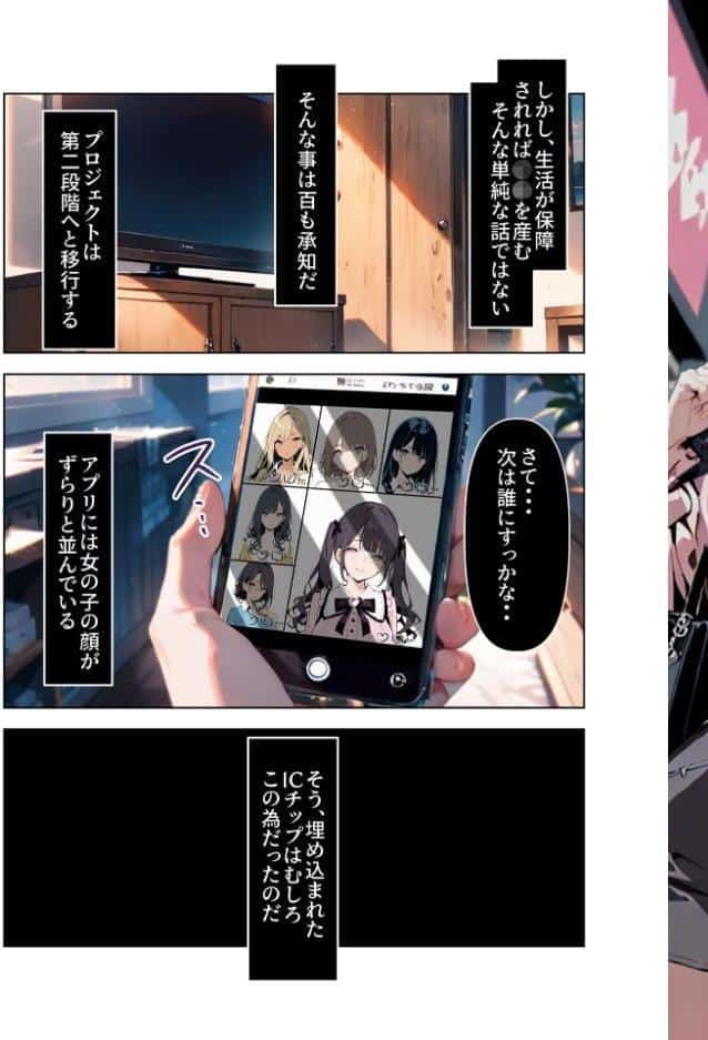 アプリで呼び出し即オナホ！国家推進少子化対策プログラムおマ●コデリバリー モザイク版