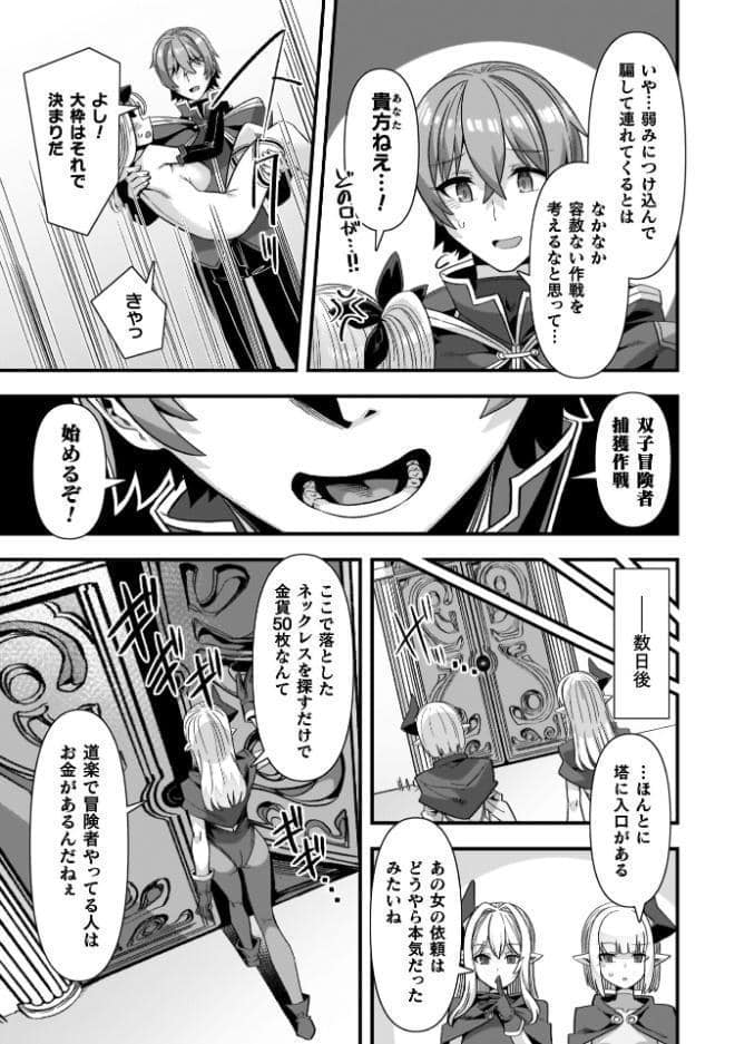 ギルドを追放されたダンジョンマスターがエロトラップでハーレムを作るようです