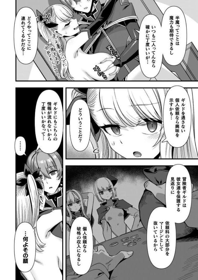 ギルドを追放されたダンジョンマスターがエロトラップでハーレムを作るようです