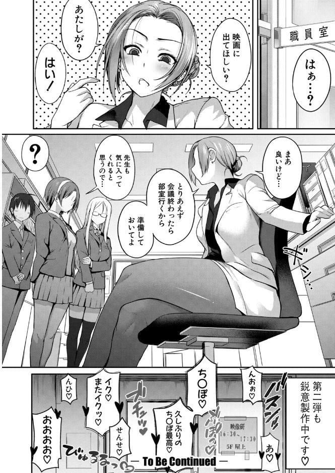 全部見せます！放課後ハメ撮り同好会☆【電子版特典付き】