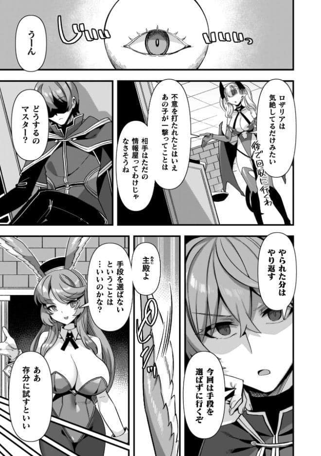 ギルドを追放されたダンジョンマスターがエロトラップでハーレムを作るようです
