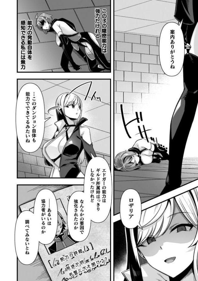 ギルドを追放されたダンジョンマスターがエロトラップでハーレムを作るようです