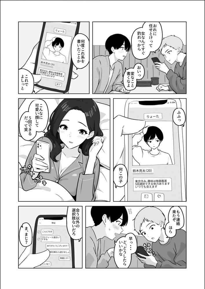 マッチングアプリで出会った年上巨乳OLに遊ばれる話