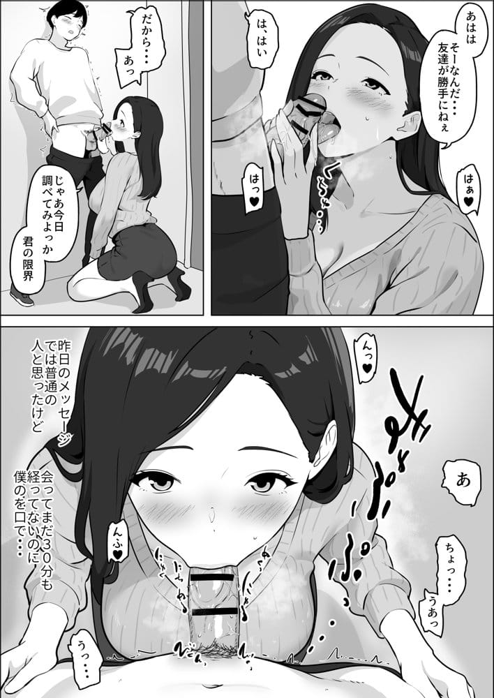 マッチングアプリで出会った年上巨乳OLに遊ばれる話