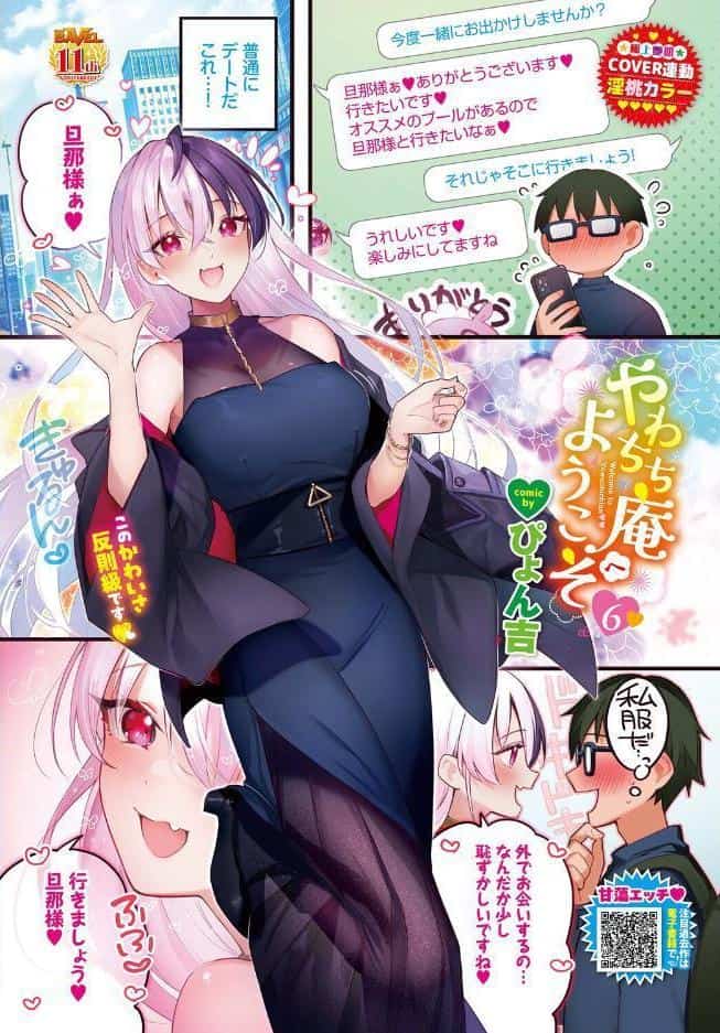 COMIC BAVEL 2026年8月号