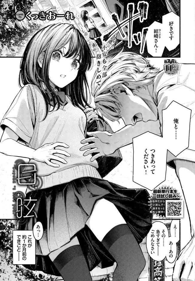 COMIC BAVEL 2026年8月号