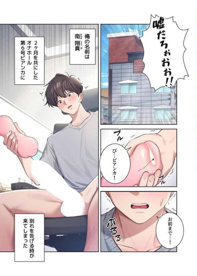 リモートラブホール【FANZA限定版】【単行本版】 1巻