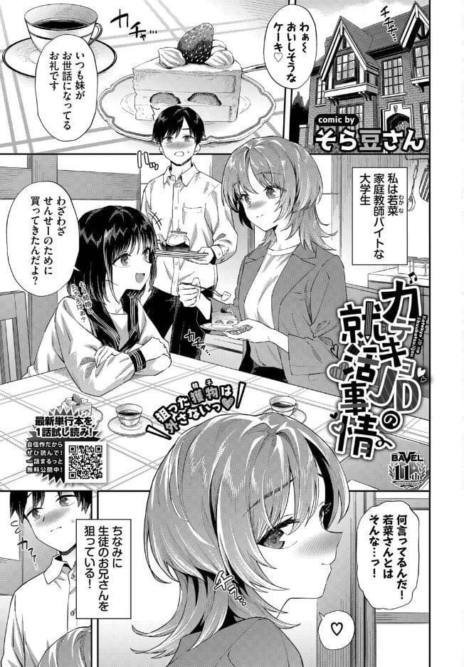 COMIC BAVEL 2026年8月号