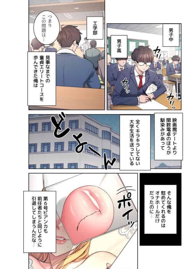 リモートラブホール【FANZA限定版】【単行本版】 1巻