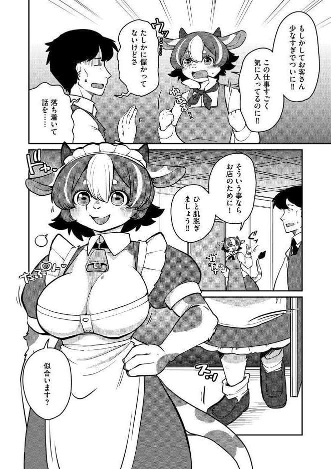 ミノタウロスのヨメ