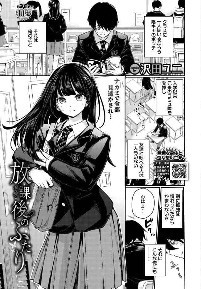 COMIC BAVEL 2026年8月号