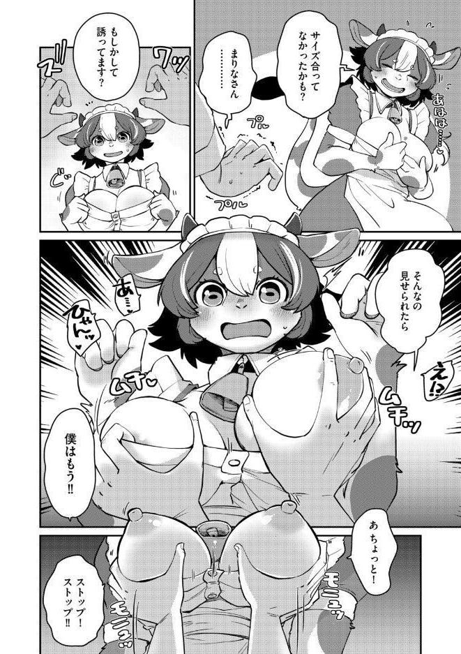 ミノタウロスのヨメ