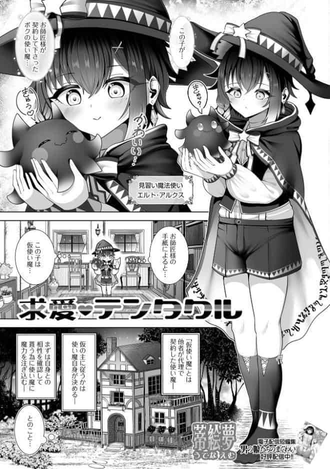 ショク×ショタ？！ vol.1