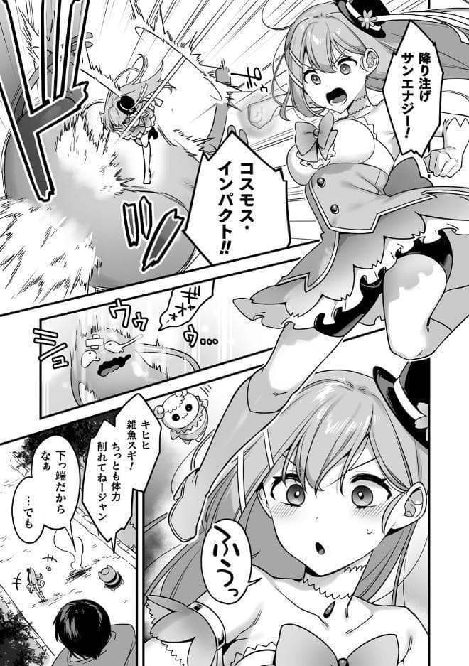 悪の手先になったので。 〜魔法少女を××します〜 THE BOOK1