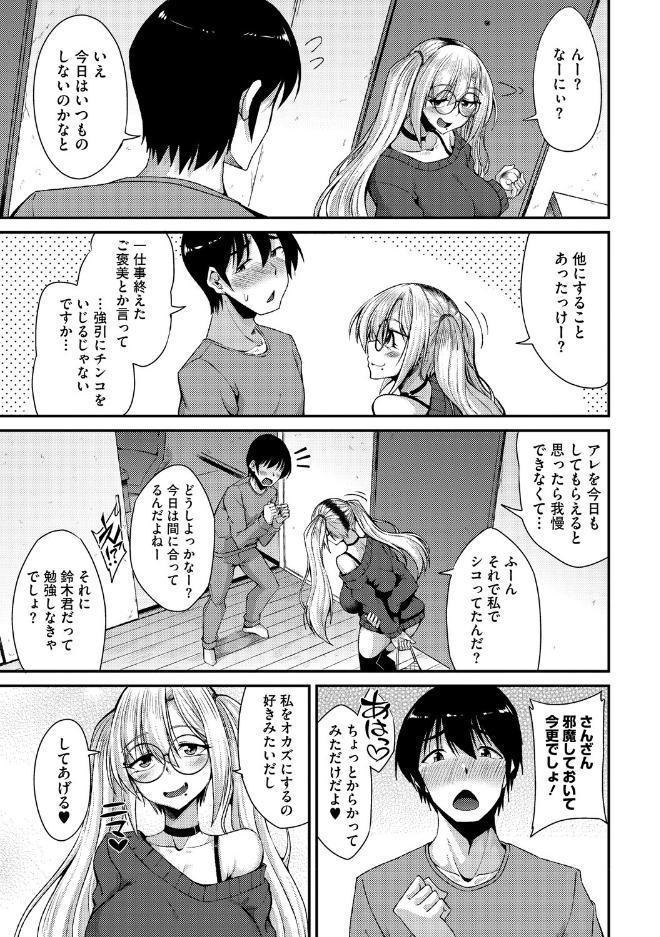 私でヌイていきませんか？