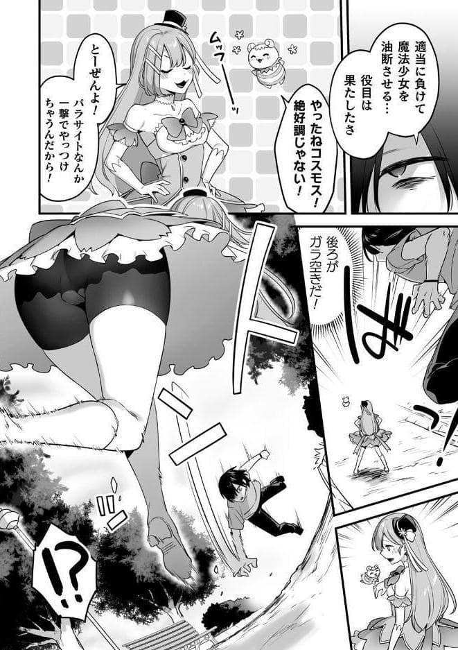 悪の手先になったので。 〜魔法少女を××します〜 THE BOOK1