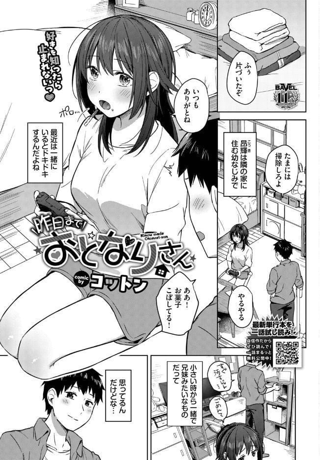 COMIC BAVEL 2026年8月号