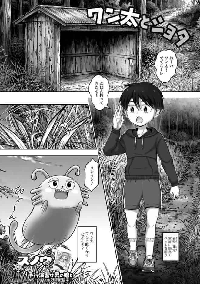 ショク×ショタ？！ vol.1