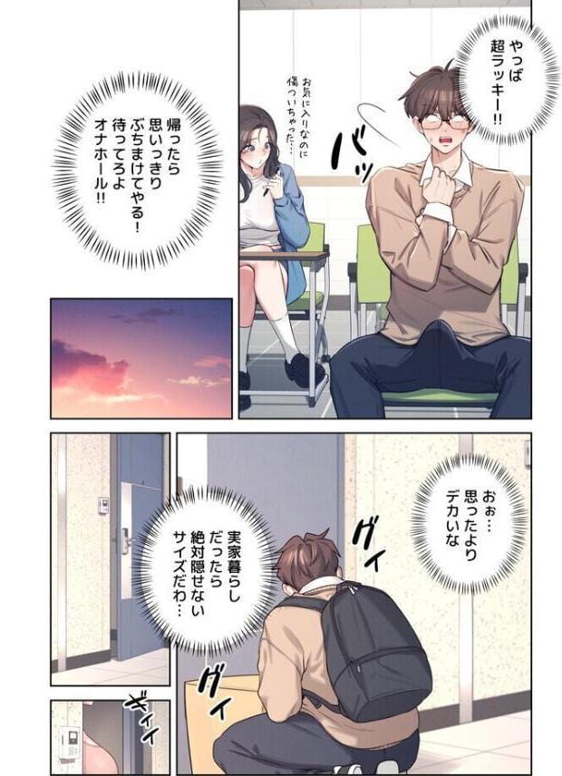 リモートラブホール【FANZA限定版】【単行本版】 1巻